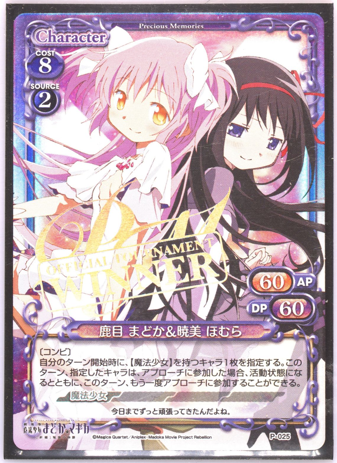 Madoka 2014 WINNER